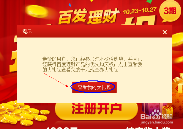 如何使用百度百发理财给的礼包（好处）呢？