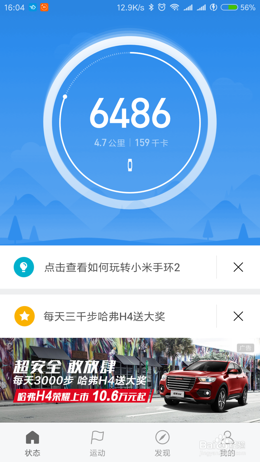 小米运动app如何进行行为标注?