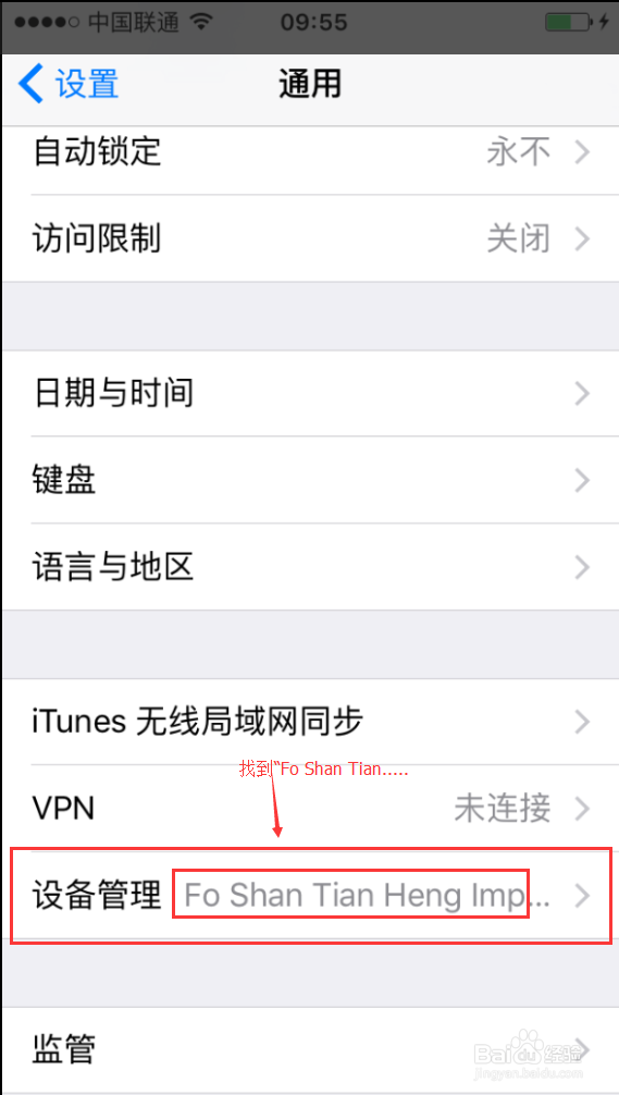 iPhone安装企业版App