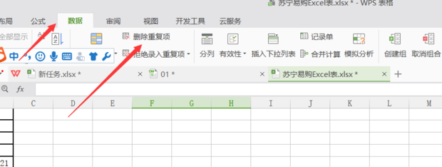 excel表格如何删除重复项