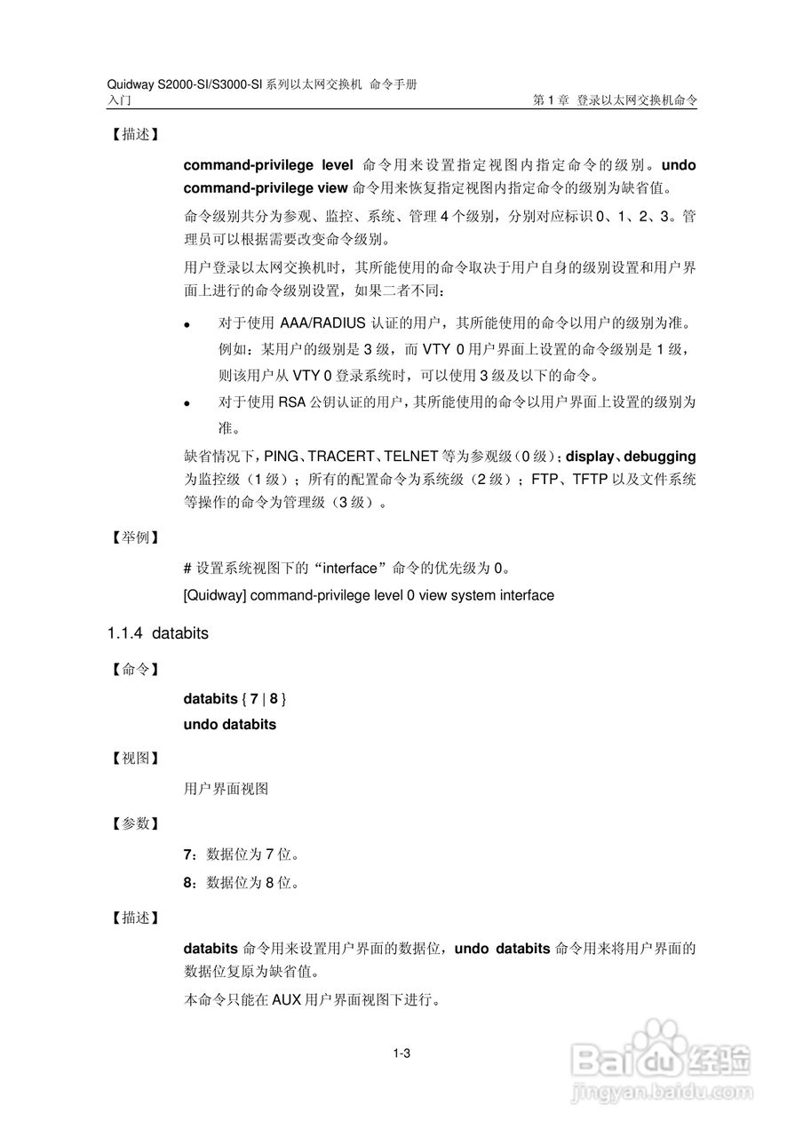 华三交换机S2000-SI形说明书:[2]