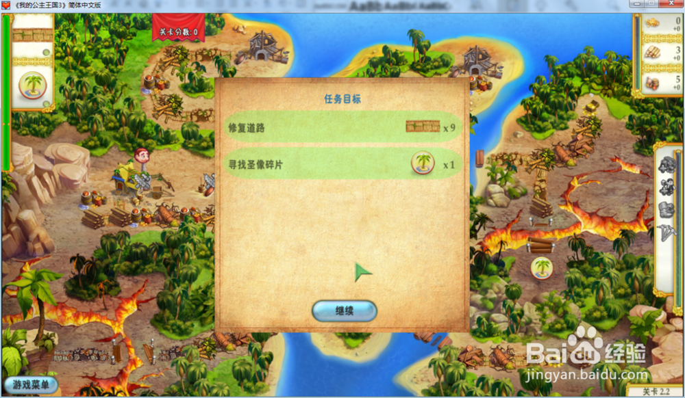 我的公主王国3—第二章2.2关攻略