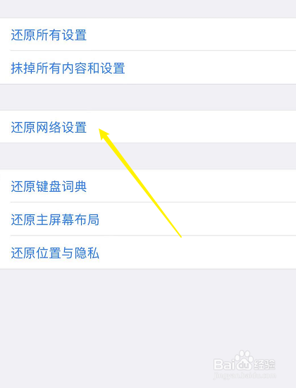 苹果还原网络设置