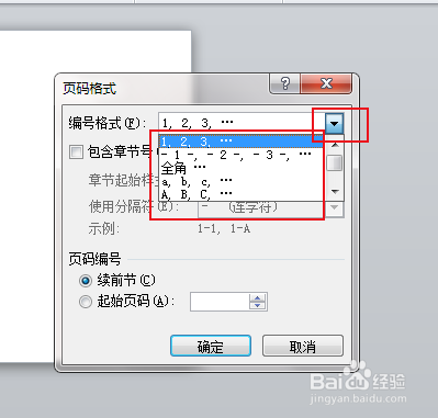 Word文档如何设置页码格式或如何修改页码格式