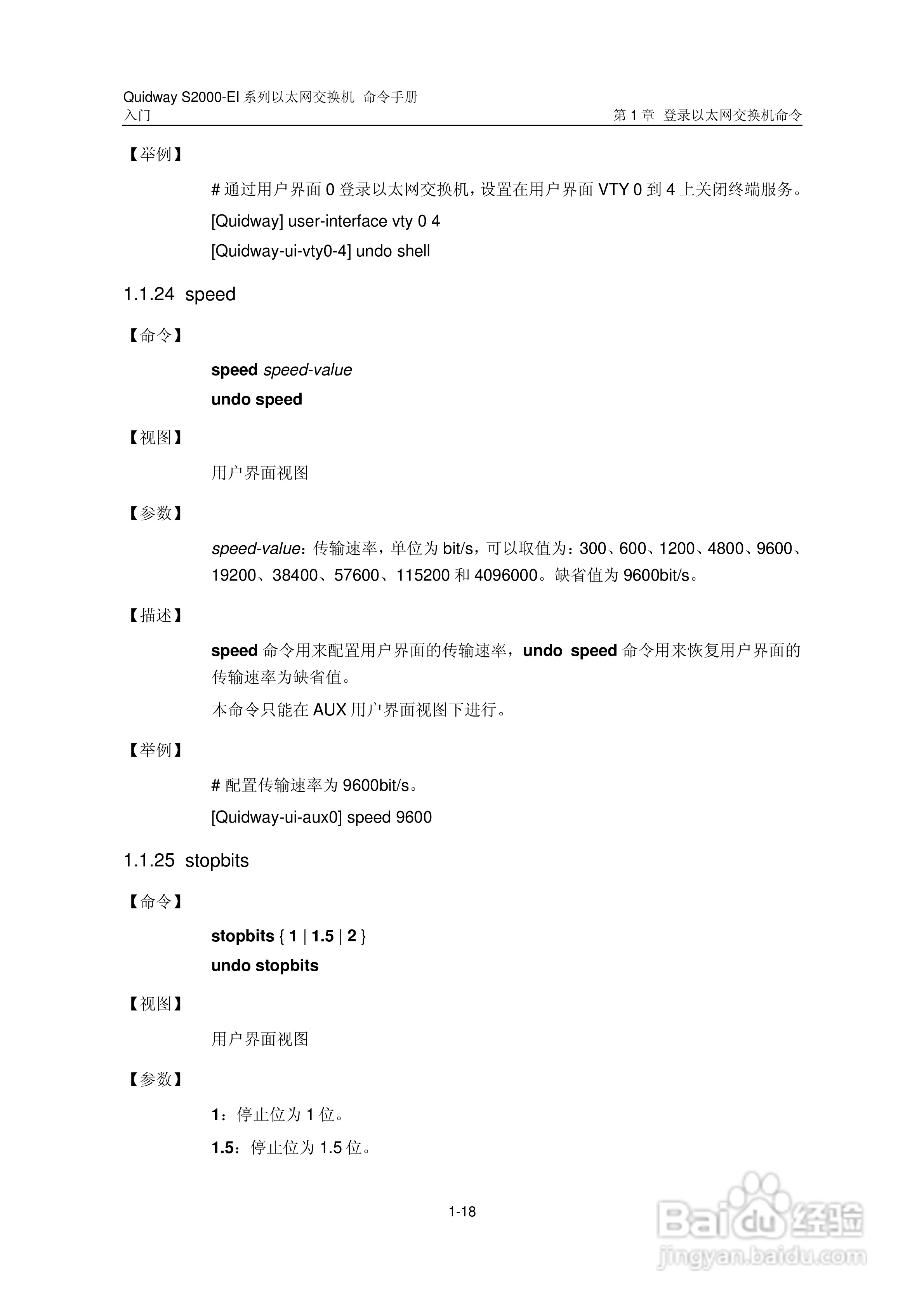 华三交换机S2000-EI形说明书:[3]