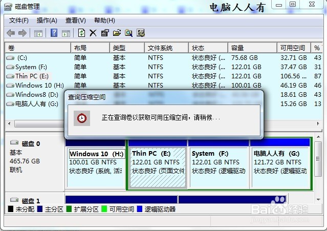 如何压缩磁盘空间创建新的分区