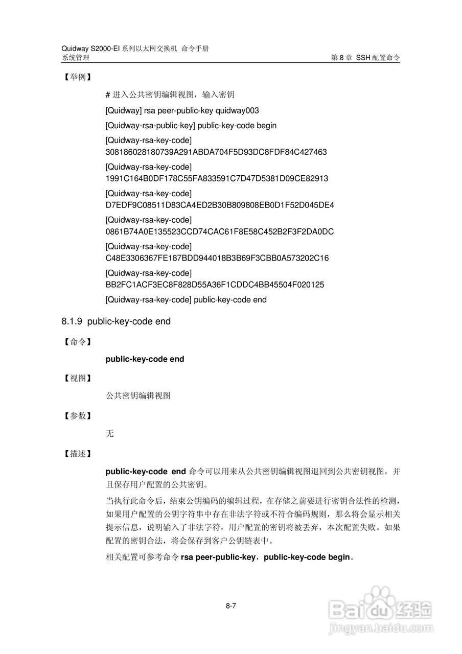 华三交换机S2000-EI形说明书:[42]