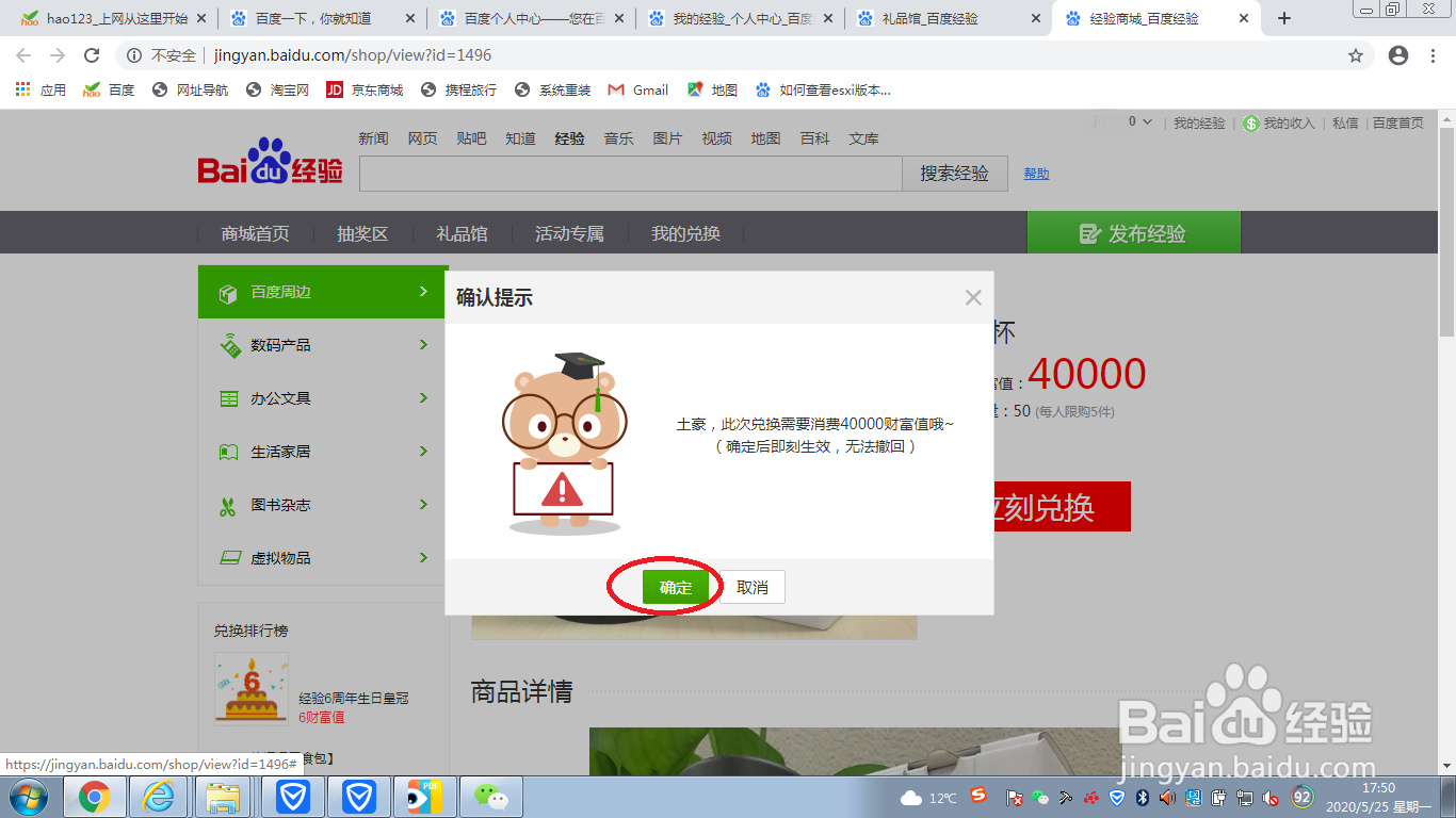百度财富值如何兑换商品