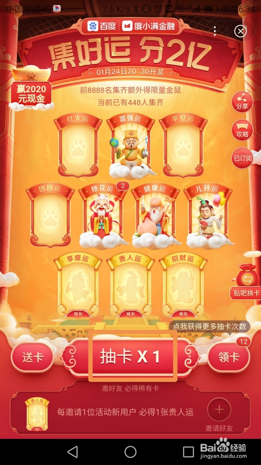 2020年百度新年红包活动攻略