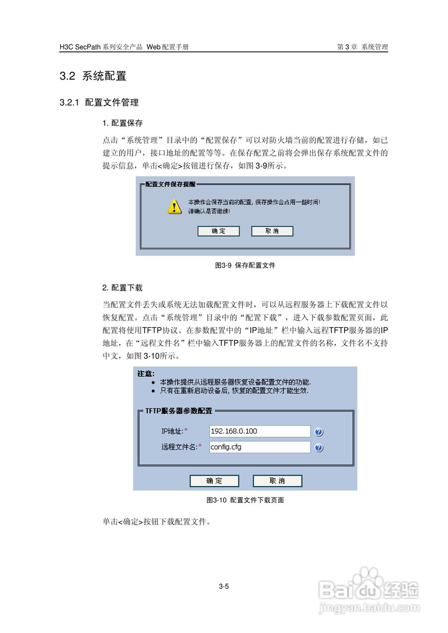 华三交换机SecPath型说明书:[2]