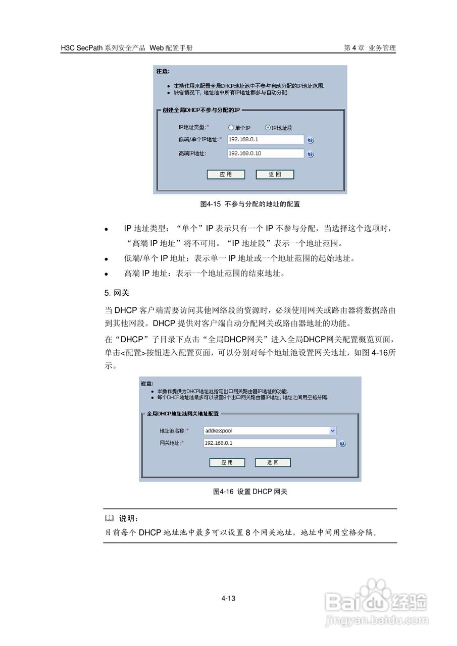华三交换机SecPath型说明书:[5]
