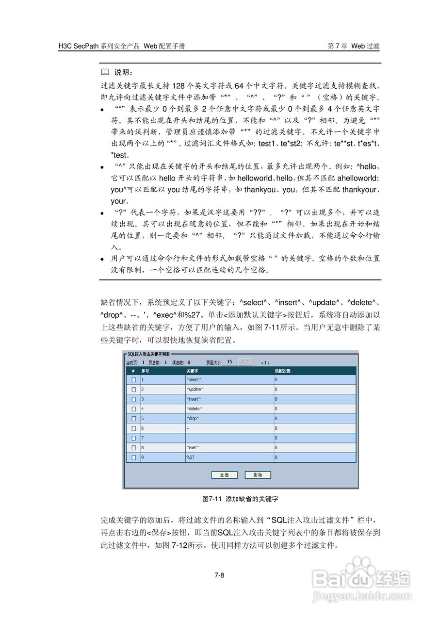华三交换机SecPath型说明书:[12]