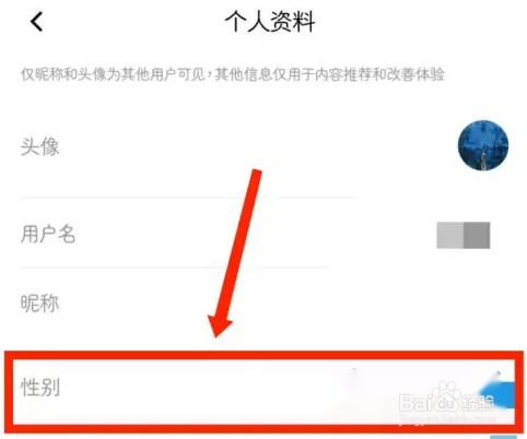 百度翻译APP怎么更改性别