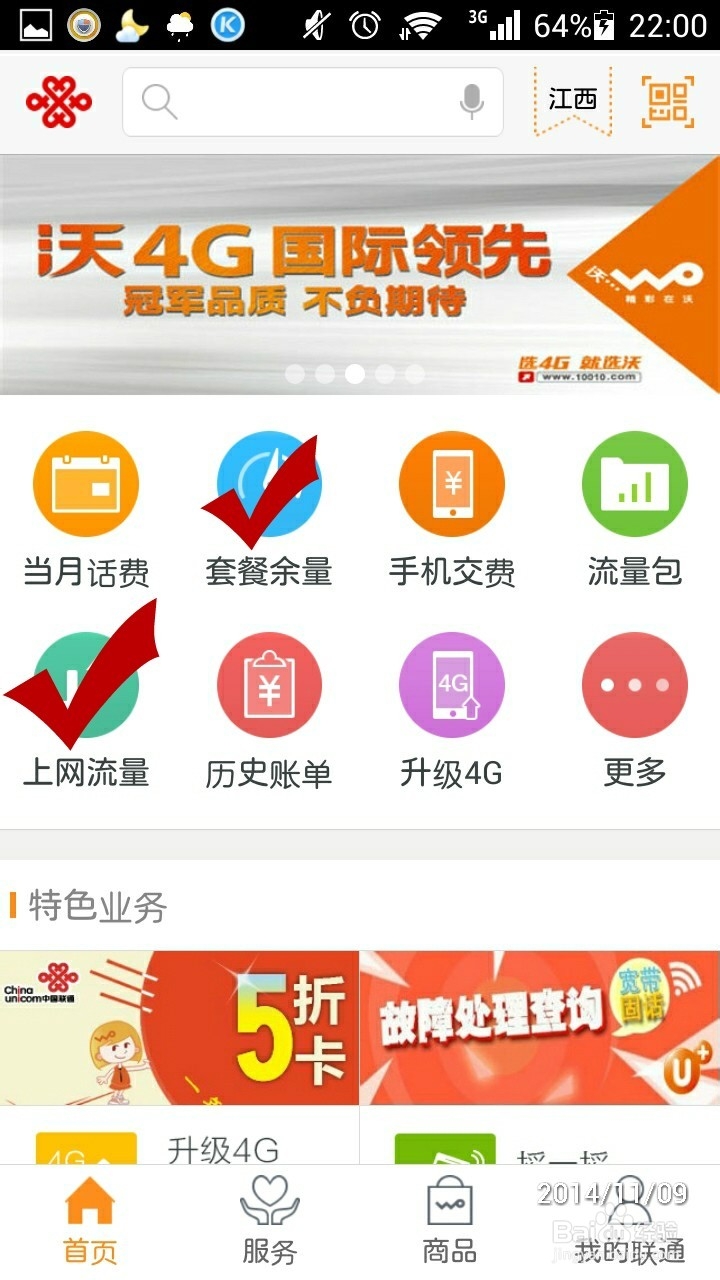 联通3g卡怎么查流量