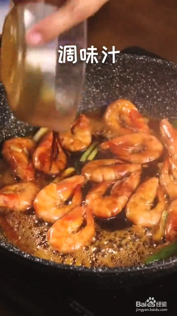 如何制作油焖大虾