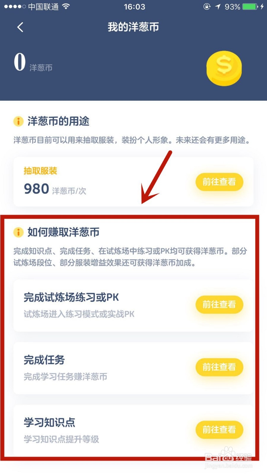如何获取洋葱学院中的洋葱币