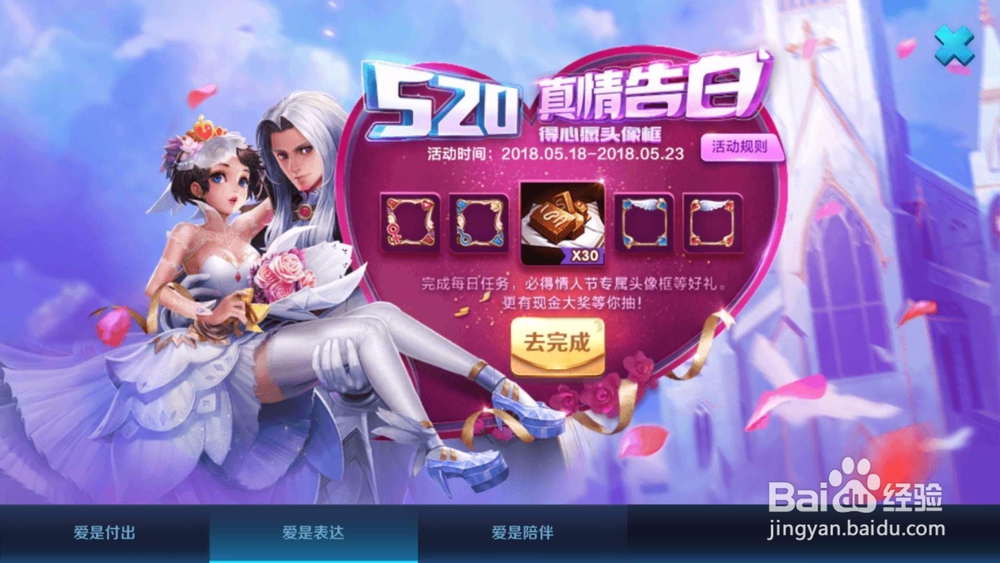 520情人节王者荣耀有什么活动