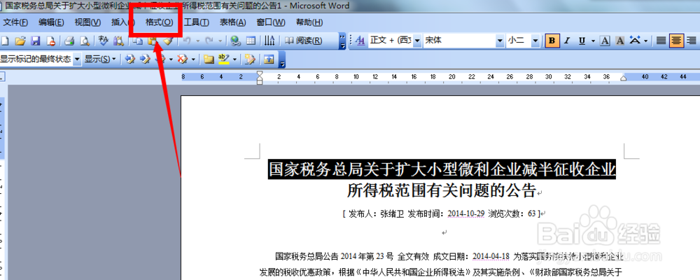 word中怎样设置文档背景颜色