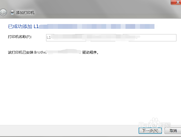 设置攻略3之其他电脑是怎么连接到共享打印机？