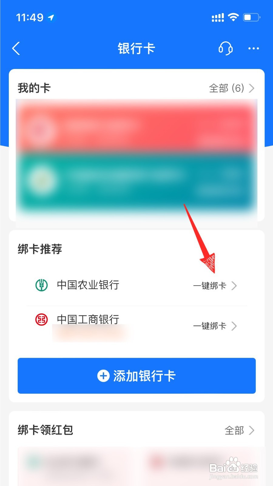 不知道银行卡号可以绑定支付宝吗