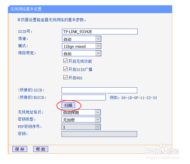 使用路由器无线桥接另外一台路由器,放大信号