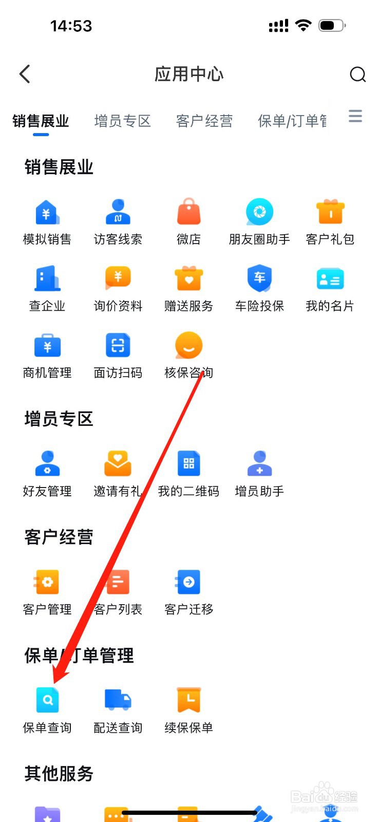 创保网怎么查看保单查询