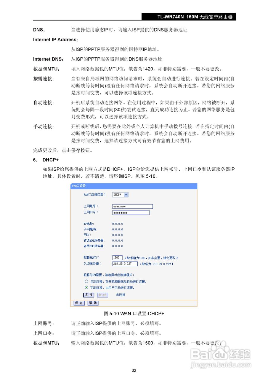TP-LINK TL-WR740N 无线宽带路由器说明书:[4]