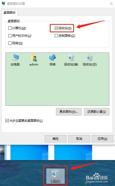 win10系统中回收站图标消失了怎么办？