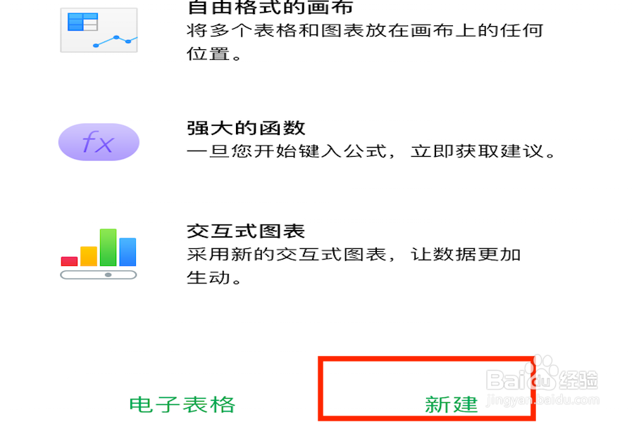 Numbers教程：[1]如何创建电子表格