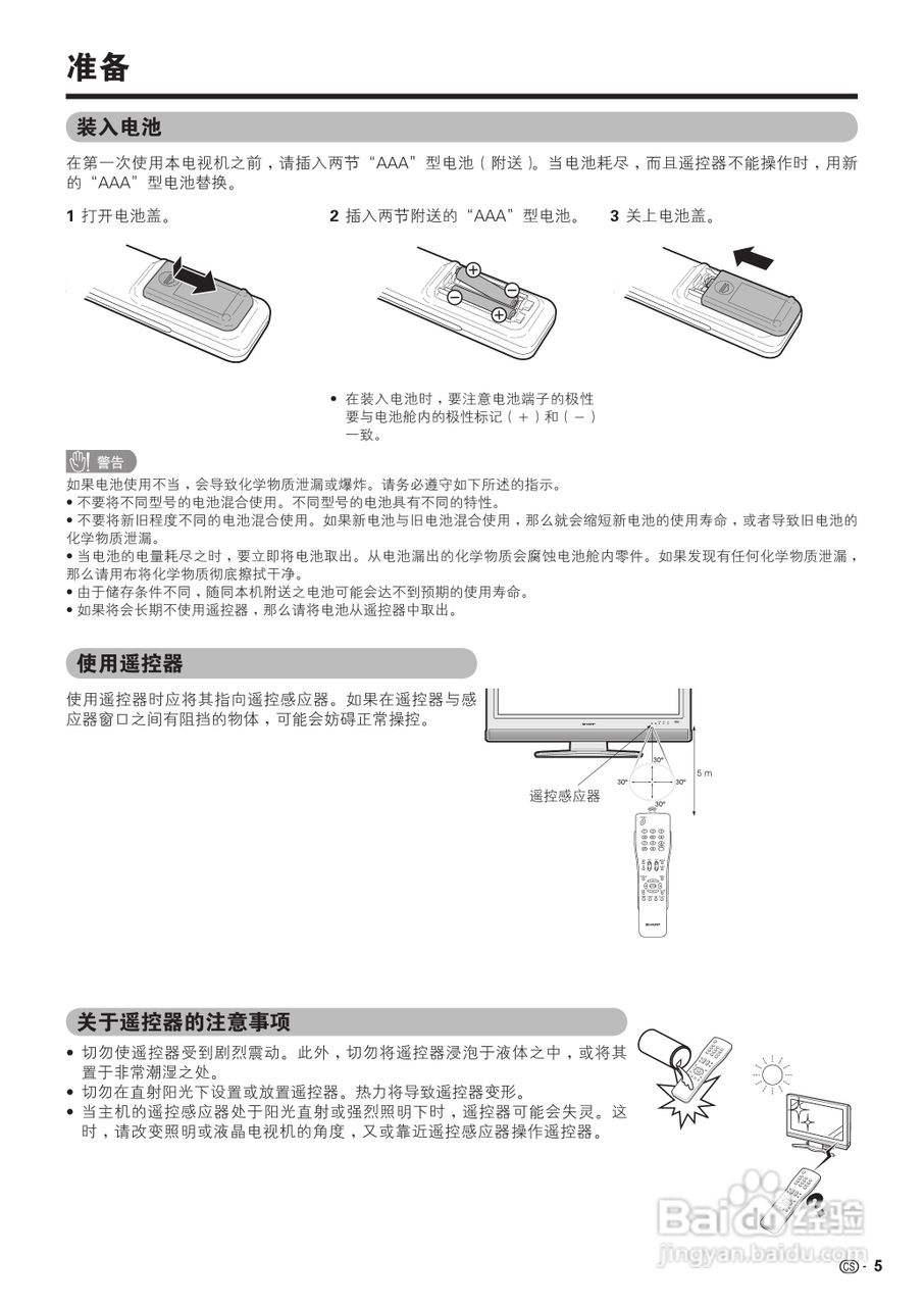 夏普LCD-32D30WH液晶彩电使用说明书:[1]