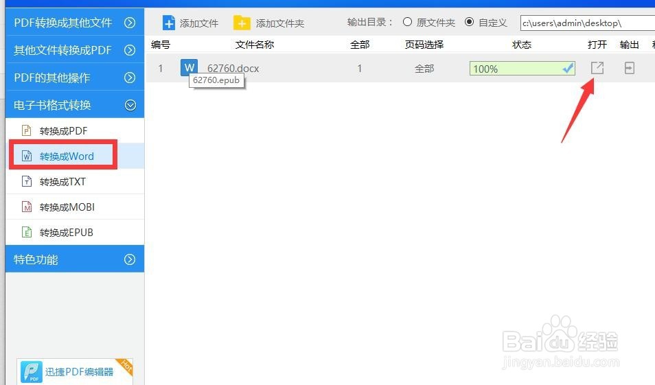 电子书格式转换方法 怎么将电子书转换成Word