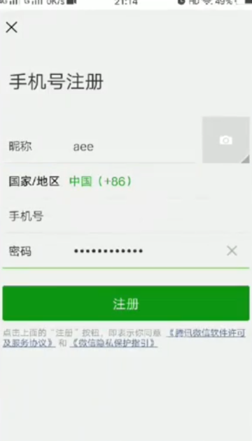 新号码如何注册微信