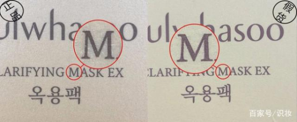 美妆鉴别：“雪花秀”玉容撕拉面膜真假辨别