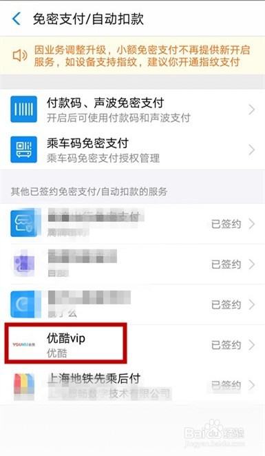 优酷VIP连续包月如何取消