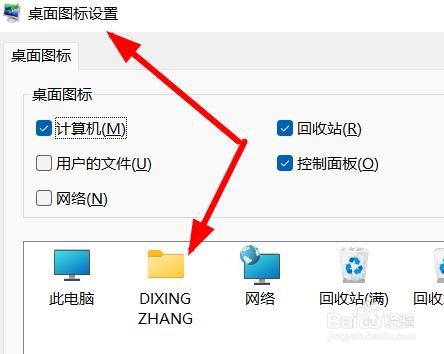 Windows11如何在桌面图标设置中还原默认值