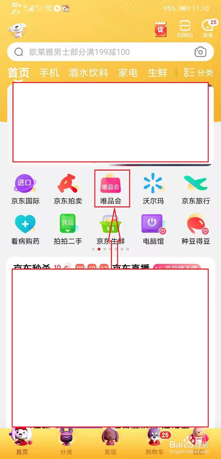 京东如何在唯品会上买东西