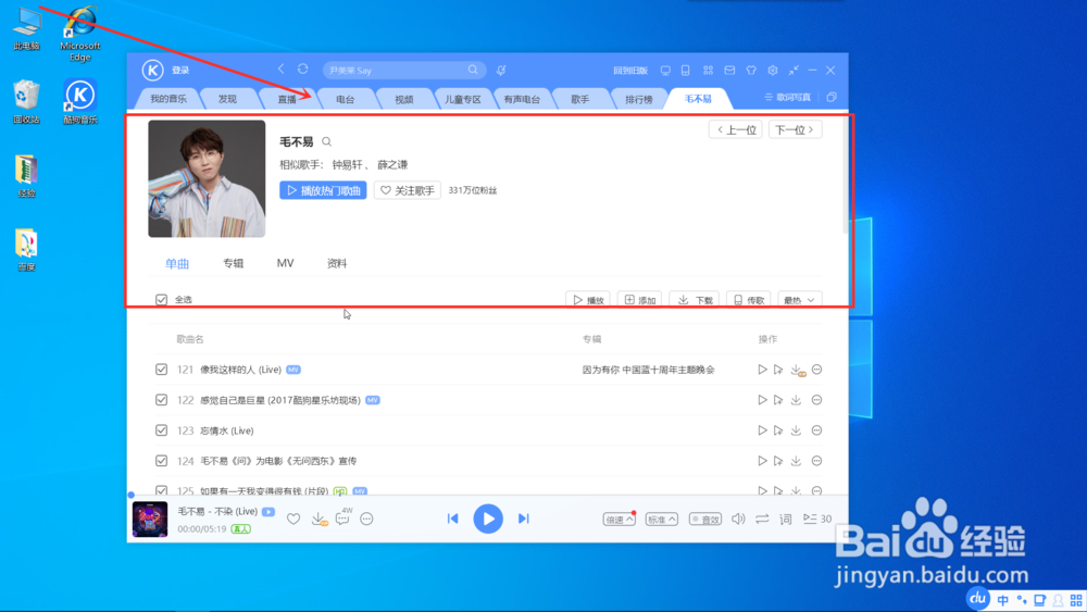 酷狗音乐怎么查看一个歌手的全部歌曲