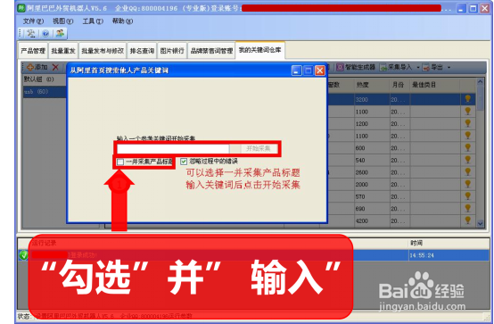 阿里巴巴国际站关键词关键词一键采集和分析