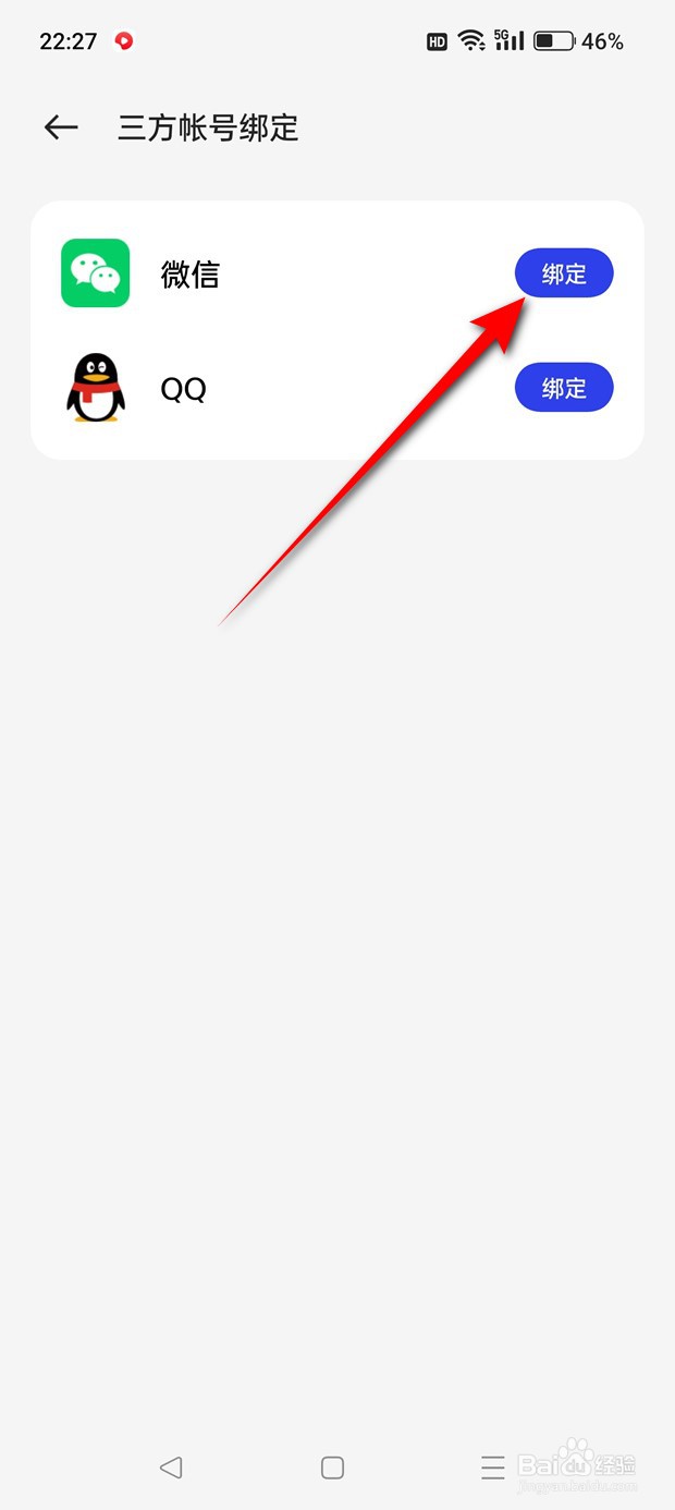 OPPO手机账号怎么绑定与解绑微信账号