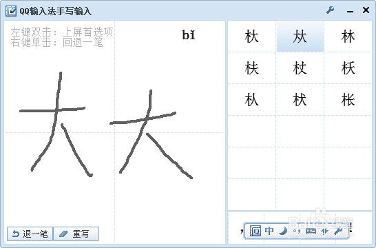 QQ拼音输入法：[10]输入生僻字