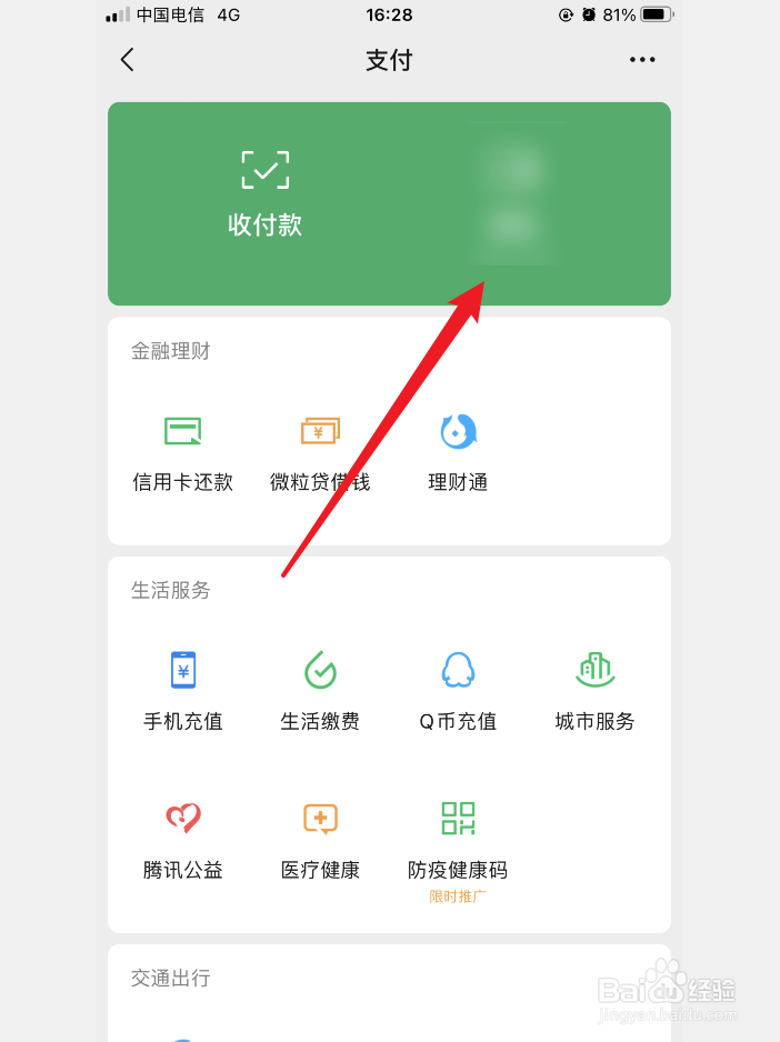 微信明细怎么查