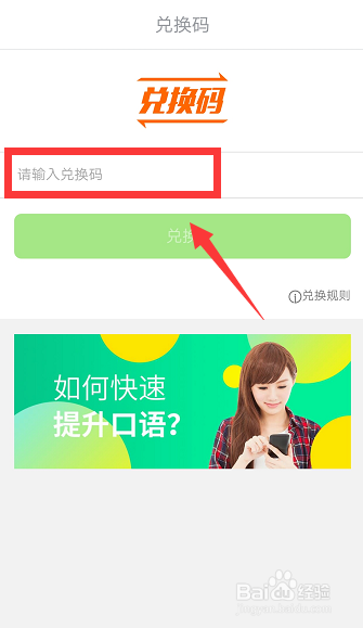 英语流利说兑换码怎么用