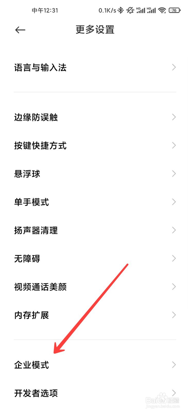 小米手机怎么激活企业模式