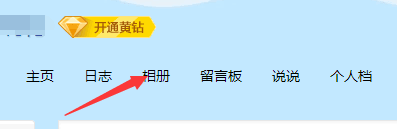 怎样用电脑上传图片,照片到QQ相册