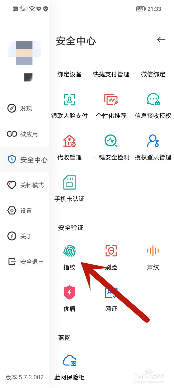 中国建设银行如何设置指纹登录