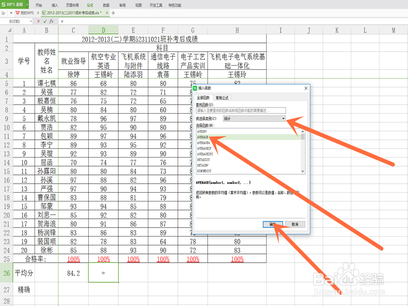 Excel—怎样利用函数计算平均分和精确位数呢？