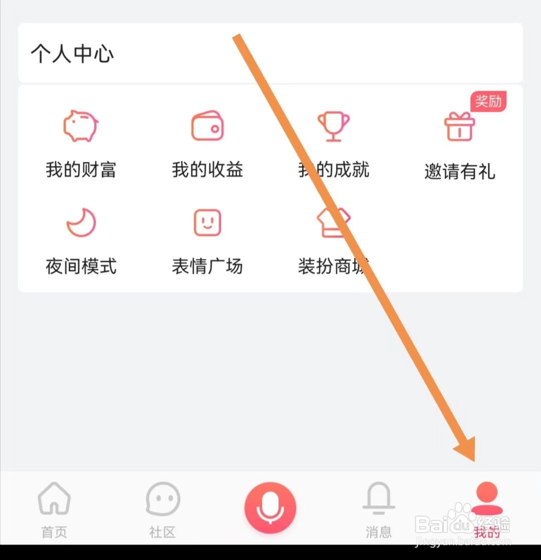 配音秀APP怎样查找第三方信息共享清单