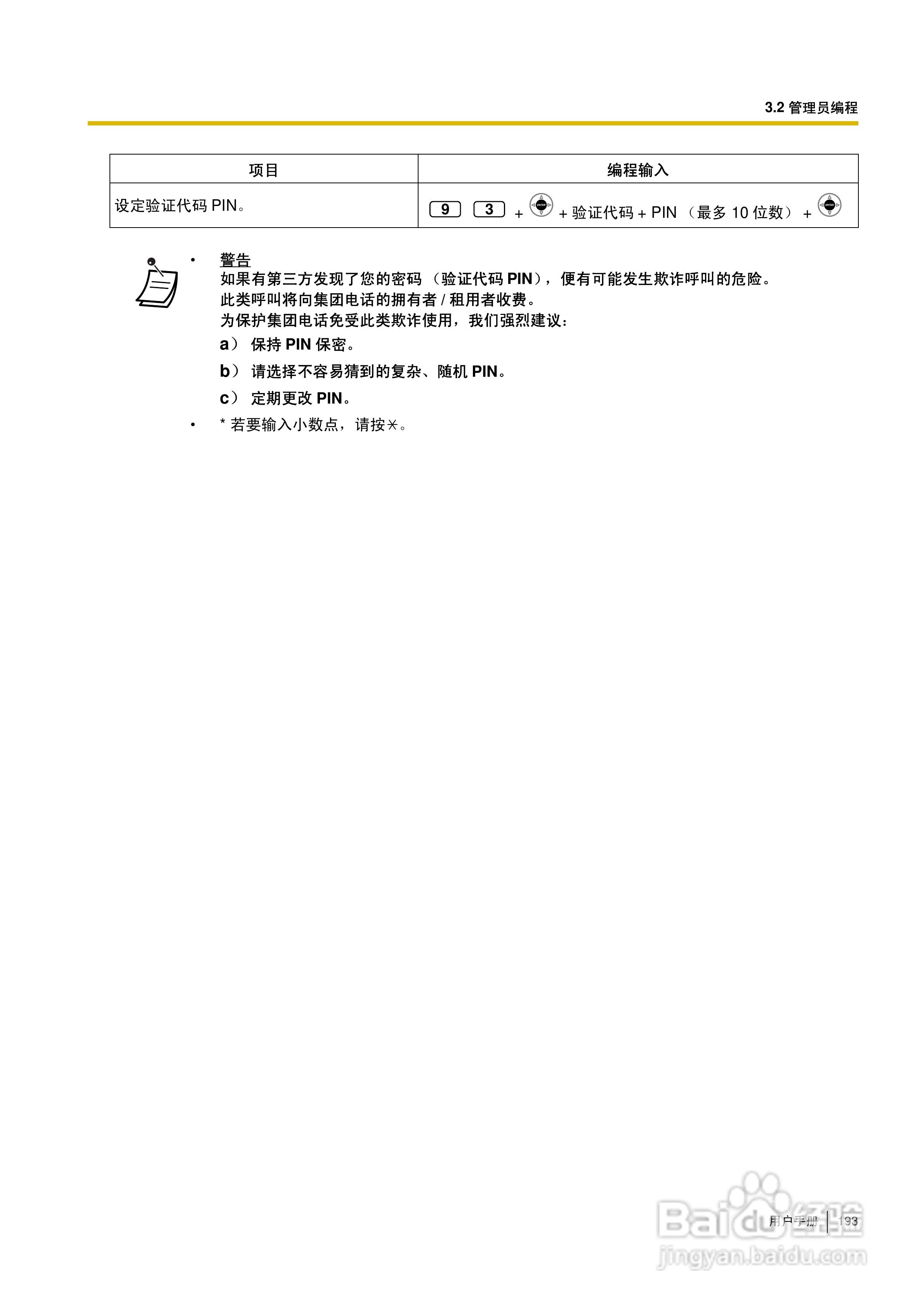 Panasonic KX-TDA30/TDA100/TDA200/TDA600电话交换机:[20]