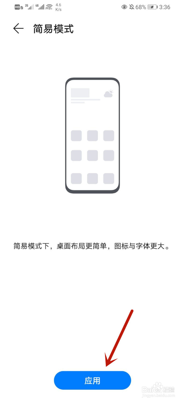 华为手机怎么开启简易模式