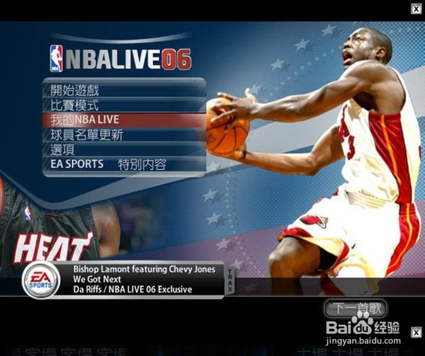 NBALIVE 2006 如何成为篮球大师